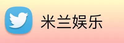米兰娱乐 Logo